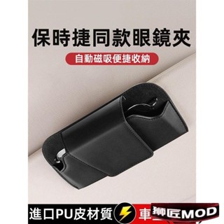 PU皮革汽車眼鏡盒 車用眼鏡夾 汽車眼鏡盒 墨鏡收納 太陽眼鏡盒 遮陽闆收納 車載眼鏡盒遮陽闆夾眼鏡夾太陽