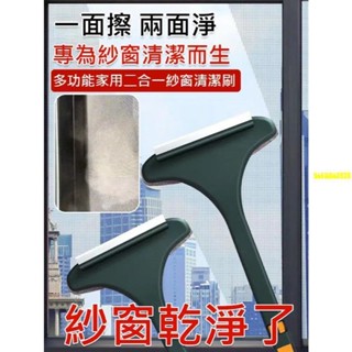 桃園發貨多功能家用二合一紗窗清潔刷 紗窗清潔刷 清潔刷 玻璃刮刀 除塵 紗窗清潔 長柄