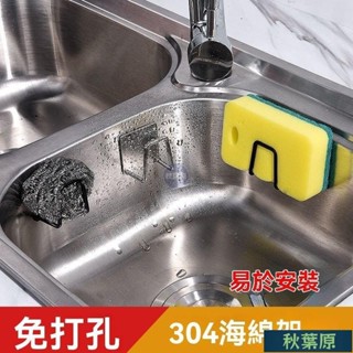 🌸原廠價🌸不鏽鋼瀝水架 海綿掛架 菜瓜布架 無痕掛架 廚具收納 黏貼掛勾 瀝水掛架 鍋蓋架 海綿架 收納架