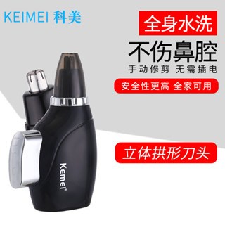 愛家🔥鼻毛剪 鼻毛器 鼻毛剪刀 修剪器 雙層防護不鏽鋼鼻毛修剪器 電動鼻毛剪 鼻毛刀 剪鼻毛 鼻毛機科美鼻毛修剪器男手動