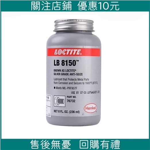 限時下殺🔥樂泰LB771 LB8150 LB8008 8023抗咬合劑螺栓齒輪通用潤滑劑耐高溫