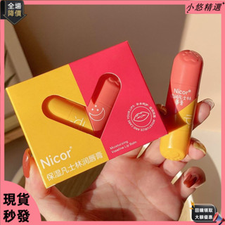 臺灣出貨✨【99%人好評】Nicor牛奶倍潤嘟嘟護唇膏 比心潤唇膏雙頭 凡士林保濕淡化唇紋正品