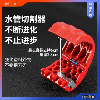 叮咚雞🐣切管器 便攜式水管切割器管道切割刀水電工切割工具塑膠可切50mm送刀片