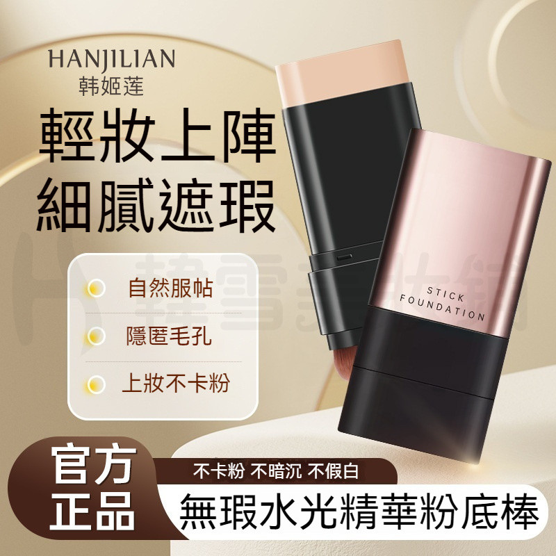 台灣現貨 遮瑕粉底膏 韓國同款粉底棒 雙頭粉底棒 粉底橡皮擦 遮瑕棒 粉底棒 遮瑕橡皮擦 橡皮擦粉底 防汗防水不脫妝粉底