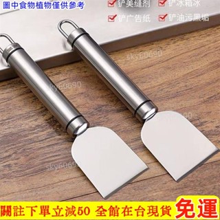 臺出✅廚房鏟刀 油煙機不銹鋼鏟刀 油汙鏟刀 加厚冰箱除冰鏟 家政清潔油煙鏟 油煙機鏟刀 颳漆除殘膠刀 多功能不鏽鋼🔥高