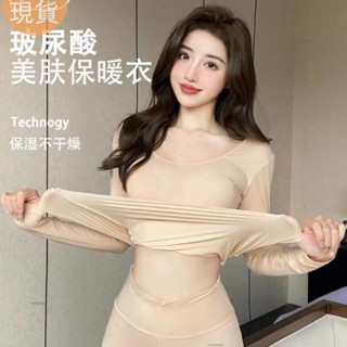 夏季新品 限時下殺 黑科技隱形熱能玻尿酸氧膚美膚衣 打底 舒適顯瘦 親膚柔滑肌底衣套裝 保暖衛生衣衛生褲【美莉】