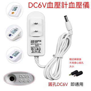 歐姆龍電子血壓計電源適配器 DC6V通用歐姆龍魚躍血壓儀電源綫適配器 歐姆龍變壓器 HECV