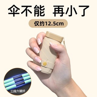 🔥實用好物推薦🔥雨傘 膠囊太陽傘 防曬 防紫外綫 強力抗風 超輕小巧 便攜 遮陽雨傘 自動傘 迷你折疊傘