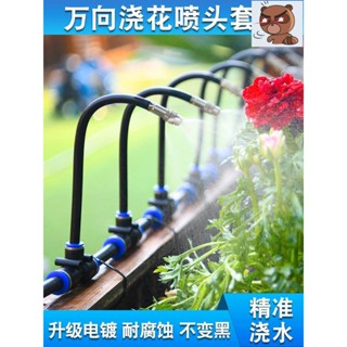 🍋lm 萬向噴頭霧化 懶人澆花神器 自動噴霧器 澆水器 家用定時噴灌灑水噴淋