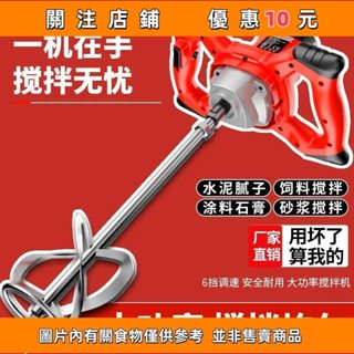 熱賣 春節工業膩子粉餡攪拌機塗料漆水泥電動手持混凝土打灰機攪拌器#yuxiangyuu