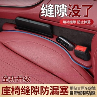 優選品質🔥臺灣🔥汽車座椅縫隙塞防漏條 車用車內用品 座椅收納收納盒填補條 車用車內座椅縫隙塞防漏條 汽車實用大全
