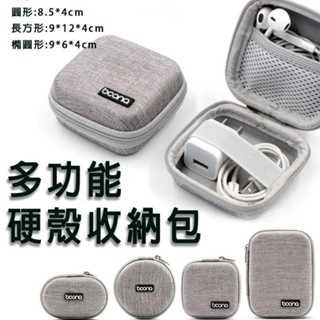 ~圓圓の【居家好物】多功能硬殼收納包 3c收納包 包納 耳機保護包 eva耳機保護包 收納神器 爆款熱賣