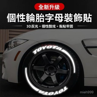 【特價優選】汽車輪胎字母貼反光夜光3D立體貼輪轂裝飾貼摩託輪胎貼紙DIY創意