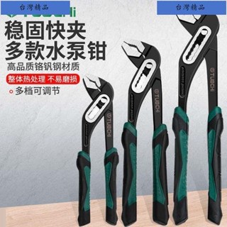 百貨💯水泵鉗可調式開口管子鉗式萬能扳手水管鉗子大嘴鉗多功能萬用管鉗