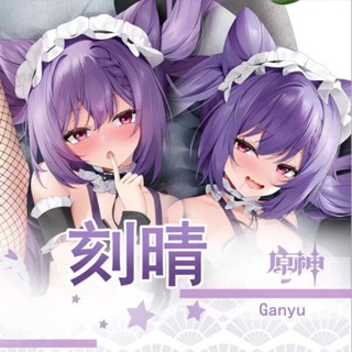 新品🔥小象高品質原神刻晴等身抱枕遊戲動漫二次元長抱枕睡覺枕頭靠枕雙面禮物【超尺寸下單宅配通