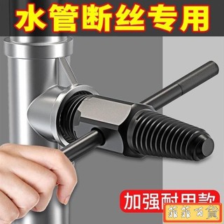 🔥新店免運🔥水龍頭專用 4分6分斷絲取出器 退牙器 管牙取出器 水管三角閥取斷器 管牙攻牙器 攻牙器 水管牙攻牙器