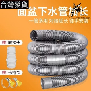 臺灣發貨♥洗衣機排水管加長管延長管面盆下水管軟管通用轉接頭洗衣機延長管
