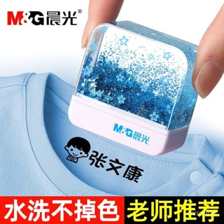 桃園出貨💕晨光兒童姓名印章 防水洗不掉名字幼兒園學生入園準備蓋章 刻章定製 隨身印章 按壓刻 客製化印章 姓名章