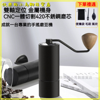 可開發票家用手衝意式咖啡研磨摩卡一體現磨手動不銹鋼CNC手搖咖啡磨豆機磨豆機 磨豆器 手搖磨豆機 咖啡研磨 咖啡豆研磨機