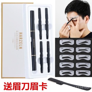 新店限時低價🔥🔥5支裝眉筆男士專用防水防汗眉刀眉貼畵眉神器眉卡初學者修眉套裝