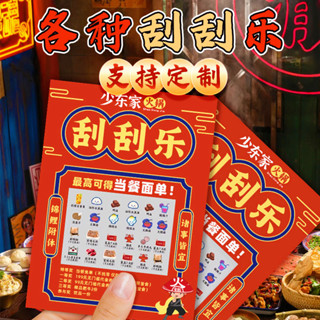 【臺灣出貨】客製化颳颳卡 活動DIY颳颳卡 火鍋 颳颳樂 抽獎卡貼紙 抽獎券 颳颳塗層貼紙 颳颳卡貼紙 派對道具 婚禮遊