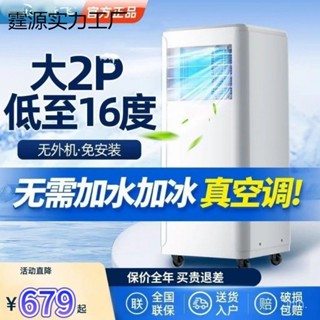 {限時特惠}新款移動空調出租房客廳家用飛臥室單冷暖兩用一體機便攜式小空調