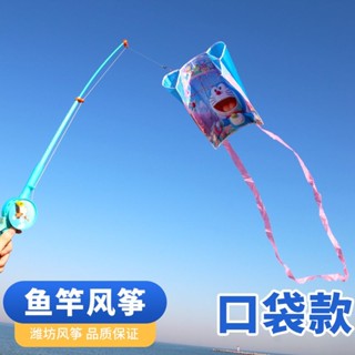 【桃園出貨】布料款新款魚竿風箏卡通風箏口袋微型迷你手持小風箏 兒童風箏 風箏 卡通風箏 戶外玩具 戶外親子活動 親子戶