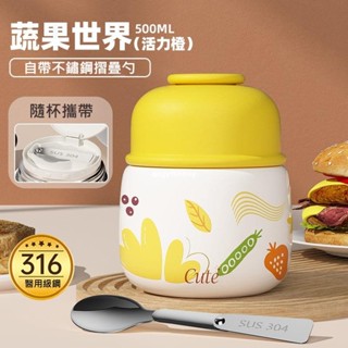 【限時熱銷】新款316不銹鋼可手提卡通燜燒杯 隔熱防燙燜燒杯 雙層帶杯勺燜燒罐 燕窩銀耳羹燜燒杯 長效保溫杯