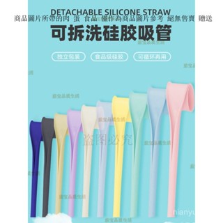 寶寶食品級可拆洗矽膠吸管 矽膠吸管 可拆洗吸管 伸縮吸管 折疊吸管 耐熱吸管 軟吸管 矽膠環保吸管 兒童吸管 卡卡吸管