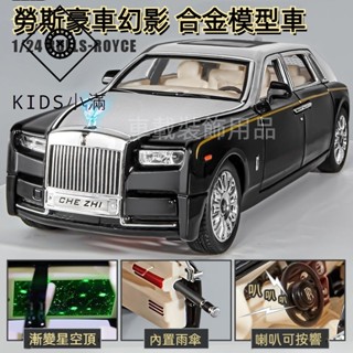 💯熱銷💯1:24 勞斯萊斯幻影豪車 兒童玩具車 轎車 模擬車 合金車 金屬汽車 模型車 擺件 兒童玩具 男孩禮物