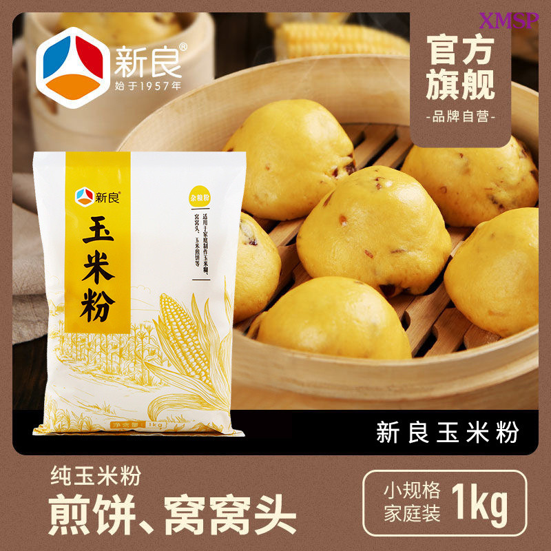 新良玉米粉1kg粗糧窩窩頭糊糊軟糯清甜家用烘焙輕食玉米饅頭麵粉