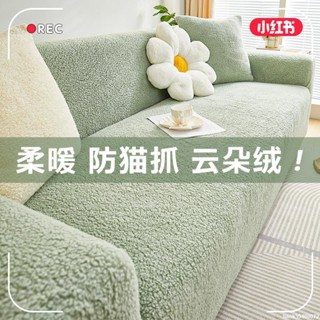 臺灣出貨👑全包沙髮套 冬季加厚毛絨沙髮套罩 雲朵絨彈力沙髮套 沙發套防貓抓 萬能套全罩沙髮蓋布巾 沙髮保護罩防塵 素色