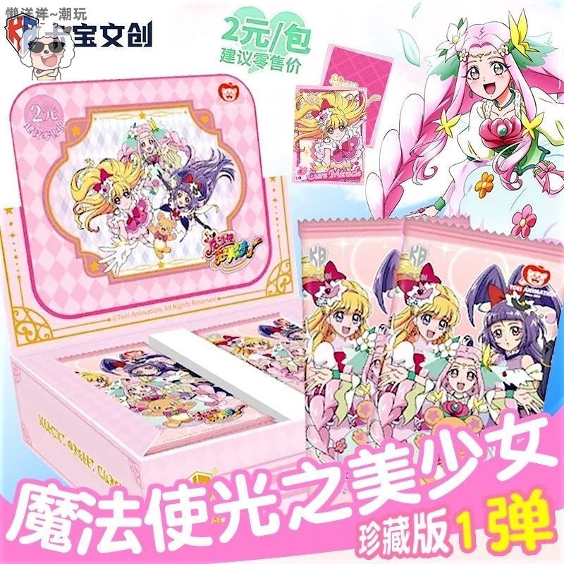 臺灣爆款🔥【整盒】魔法使光之美少女珍藏卡第1彈收藏卡牌動漫周邊天使系列
