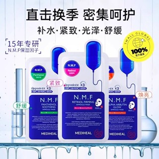 韓國 美迪惠爾 水庫 補水面膜 保濕滋潤 乾皮 緊致 光澤 熬夜舒緩 肌膚 補水面膜 煥亮肌膚