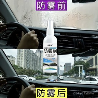 🔥臺灣出貨🔥汽車內擋風玻璃防霧劑車窗玻璃去霧鏡麵長效不起霧車用防霧劑持久
