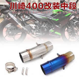 ✨興隆百貨✨適用川崎/忍4/ninja400/z400/中段/排氣管/白鐵中段/51mm
