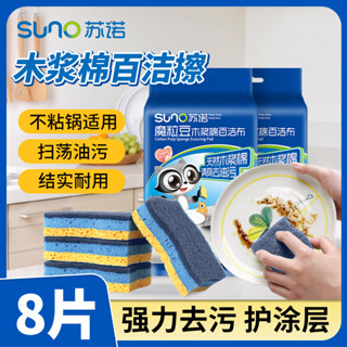 🔥臺灣24H🔥蘇諾洗碗海綿擦 木棉海綿 清潔塊 百潔布 廚房專用刷碗 不粘鍋吸水 洗碗擦 洗碗抹布 廚房抹布 TIAA