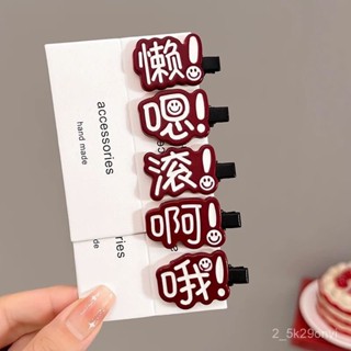 🔥臺灣出貨🔥【3416人收藏】趣味個性文字髮夾女可愛小髮卡前額側邊劉海夾兒童搞怪頭飾鴨嘴夾 WMPF