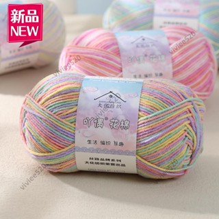 臺灣熱銷 【吖偶4股花棉】 50g一團 32色 牛奶棉4股 牛奶棉毛線 五股牛奶棉 手工編織圍巾帽子拖鞋 牛