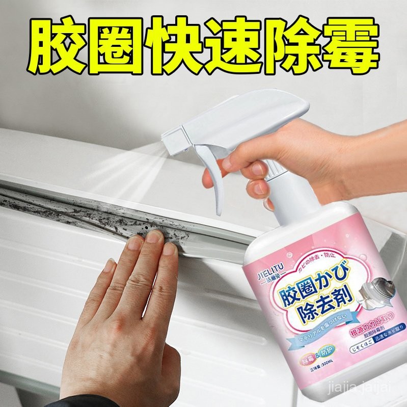 夏季熱賣🔥洗衣機膠圈除黴劑滾筒洗衣機清洗劑去黴斑黴菌清潔劑密封圈去髮黴臺灣發貨🌸滾筒洗衣機膠圈除黴劑去黴斑黴菌清洗劑橡膠