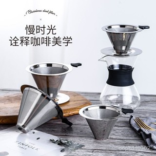 🔥限時特賣🔥304咖啡過濾網帶手衝咖啡不銹鋼濾杯雙層漏便攜咖啡過濾器免濾紙