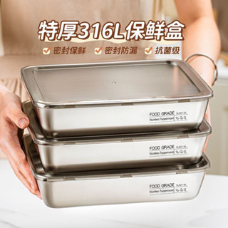 ✨免運+臺灣出貨✨316不鏽鋼樂扣保鮮盒 不鏽鋼便當盒 野餐 露營 飯盒 冰箱收納盒 收納盒 冷凍保鮮盒 冰箱保鮮盒