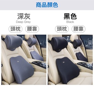 【現貨】記憶棉汽車腰靠墊 頭枕 頸枕 腰枕 靠墊 靠枕 抱枕 辦公室靠墊 腰靠