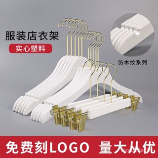 臺出✅店衣架 防滑無痕衣架 曬衣架 衣架 成人衣架 晾衣架 仿木紋家用塑膠衣架刻字logo成人高檔無痕防滑兒童褲夾 V