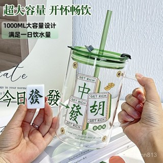 限時搶購✨1000ml玻璃杯大容量吸管水杯子ins麻將杯冷水壺耐高溫牛奶杯茶杯