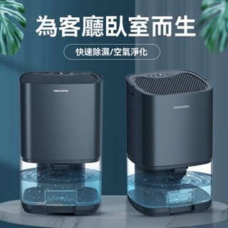 除濕機 家用臥室靜音小型除濕機 迷你防潮抽濕機 吸濕器 除溼機器 雨季防潮除濕 室內除濕機 家用小型 桌面除濕機