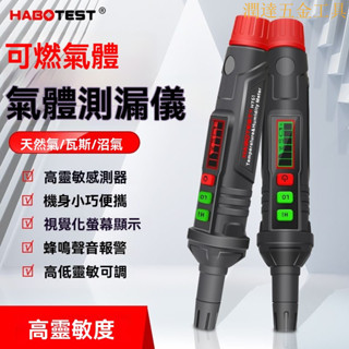 可燃氣體檢測儀 可燃氣體檢測 燃氣檢漏儀 可燃氣偵測儀 華博HT61可燃氣體檢測儀便攜式天然氣洩漏檢測儀煤氣洩漏報警器