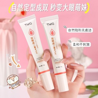 【臺灣發售】 雙眼皮定型霜 雙眼皮貼 【秒變雙眼皮】大眼神器隱形雙眼皮定型霜定型持久防水防過敏必備