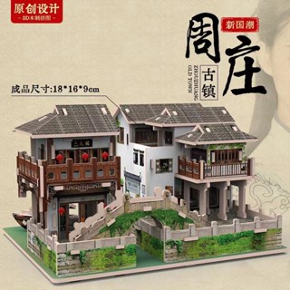 積木建築 拼圖 復古風建築3D古鎮房子木質模型建築益智兒童手工拼裝玩具立體拼圖