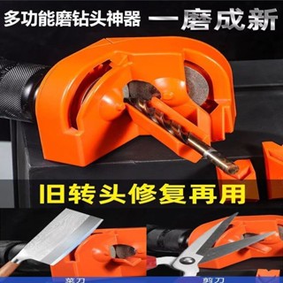 🔥臺灣出貨-熱賣中🔥磨鑽頭神器 打磨器 便攜式家用 磨鑽頭 磨鑽頭工具萬能多功能麻花鑽鑽頭神器新款磨頭麻花鑽頭打磨高精度